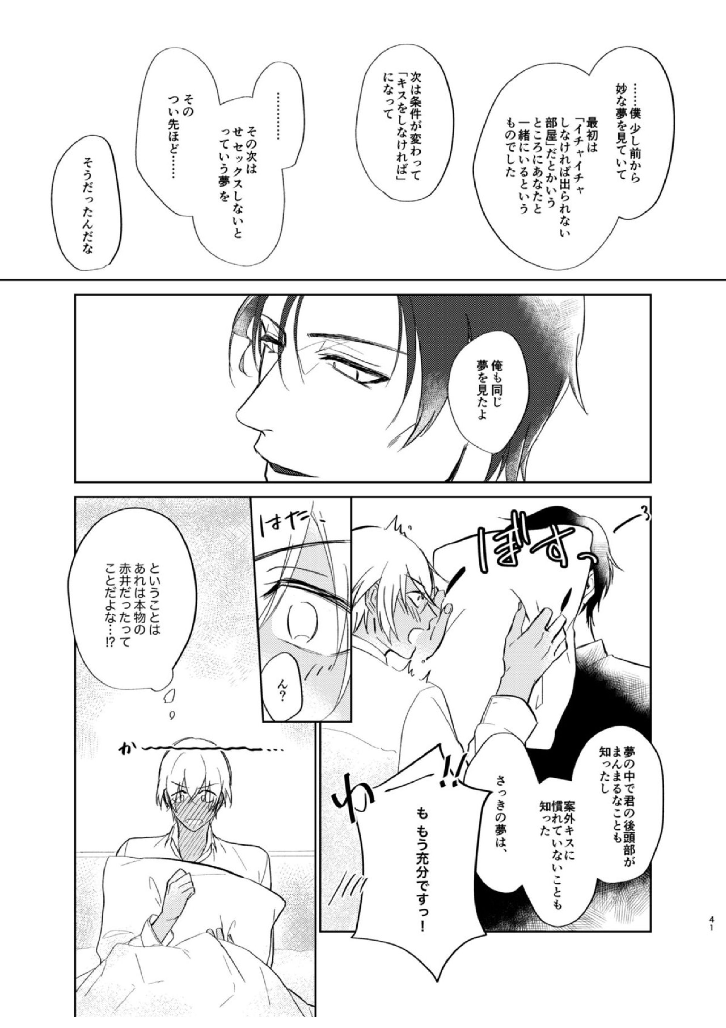 夢現シンドローム 39ページ
