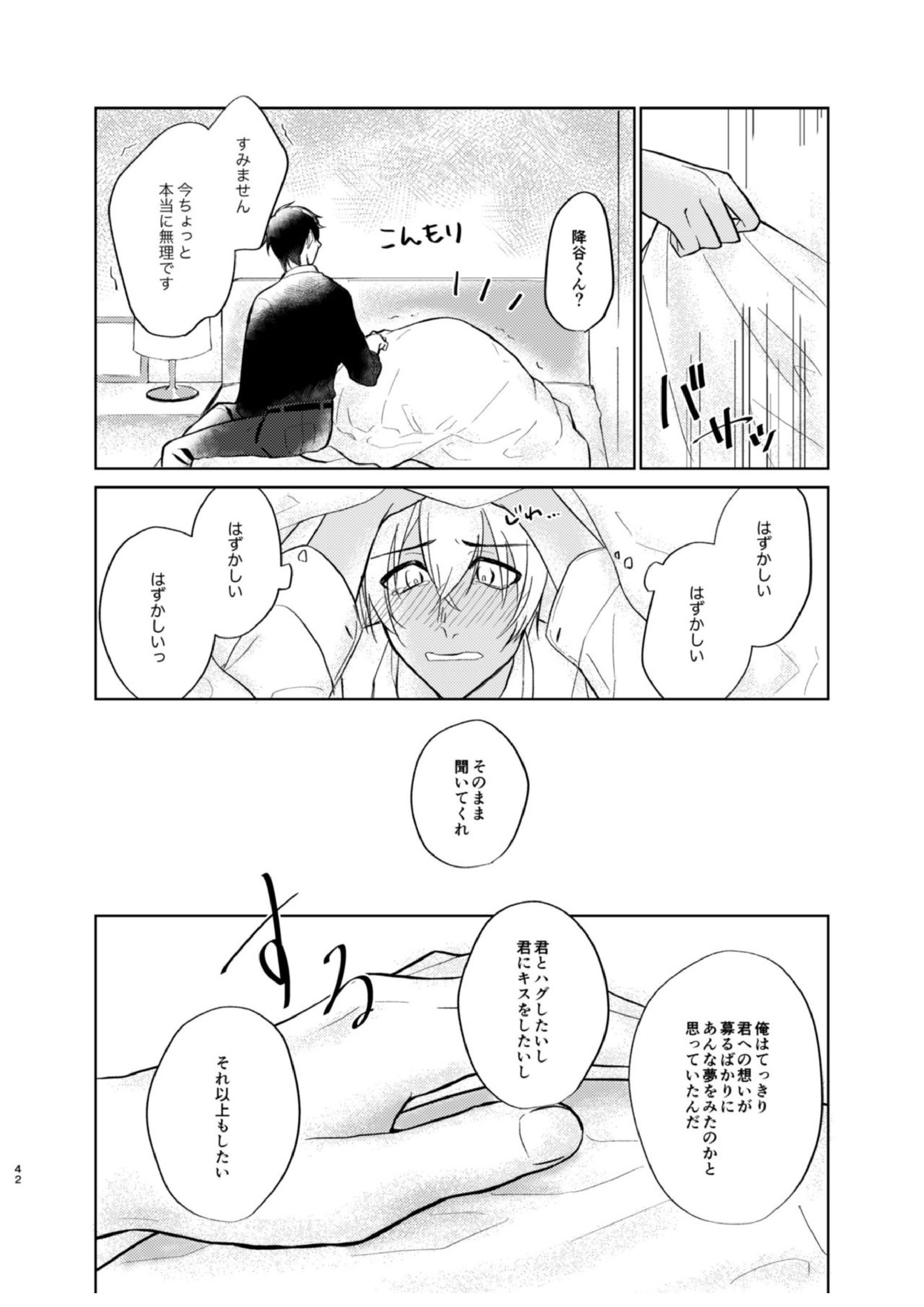 夢現シンドローム 40ページ