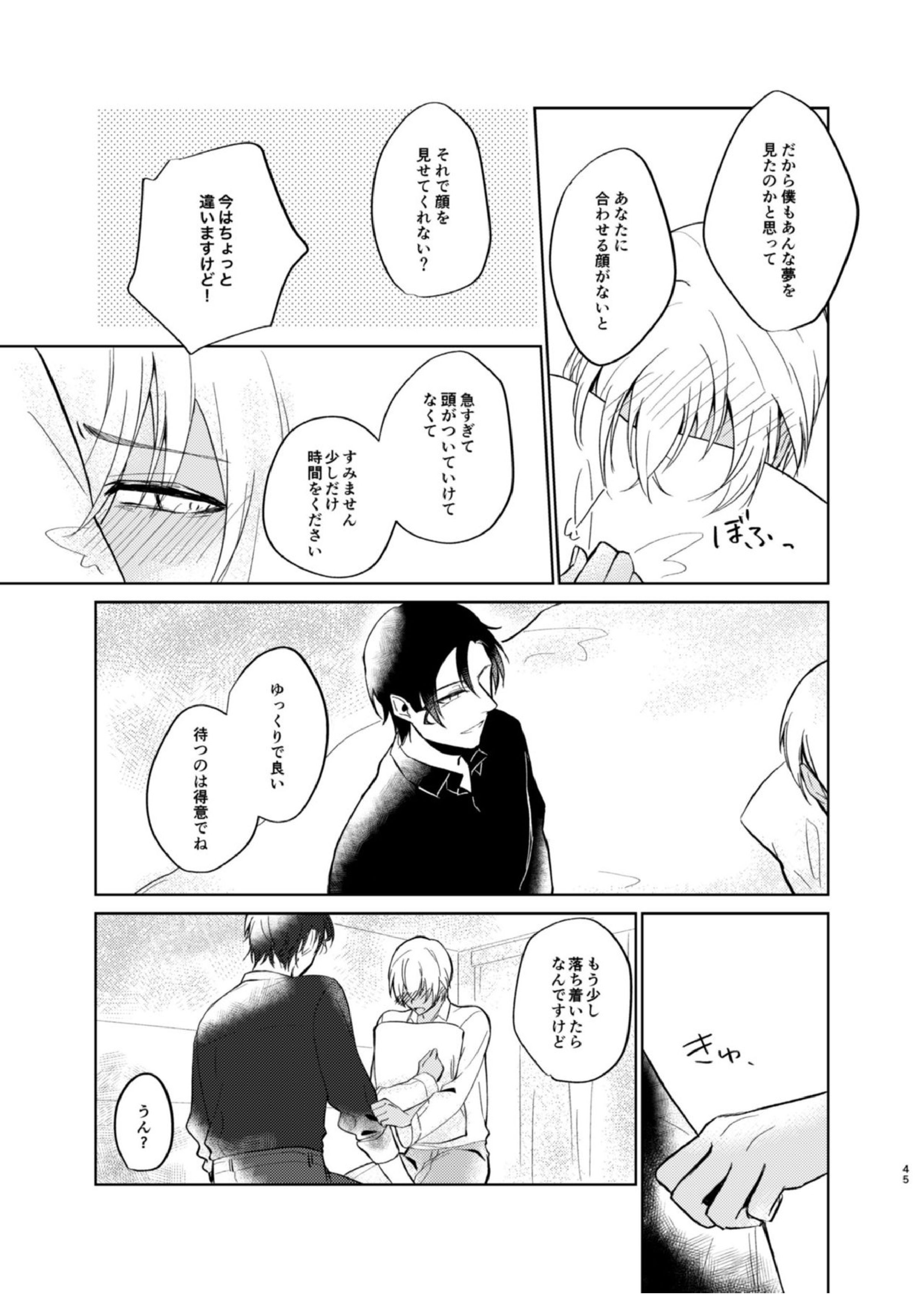 夢現シンドローム 43ページ