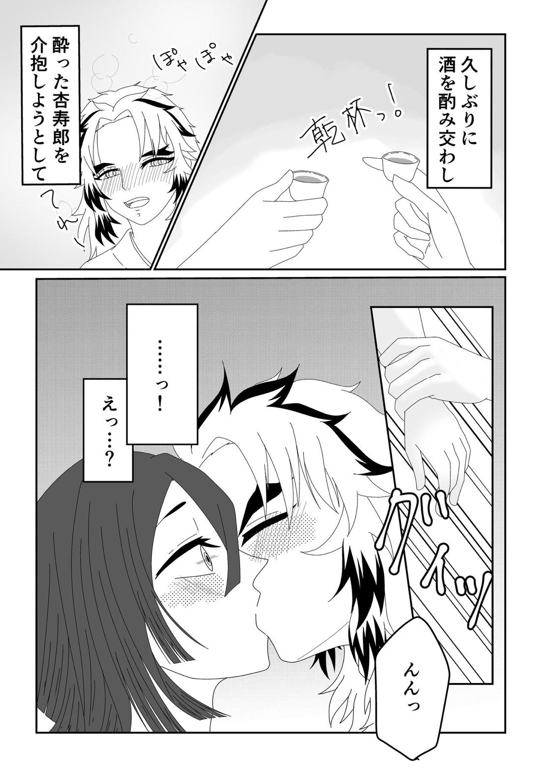 煉おばえっち 2ページ