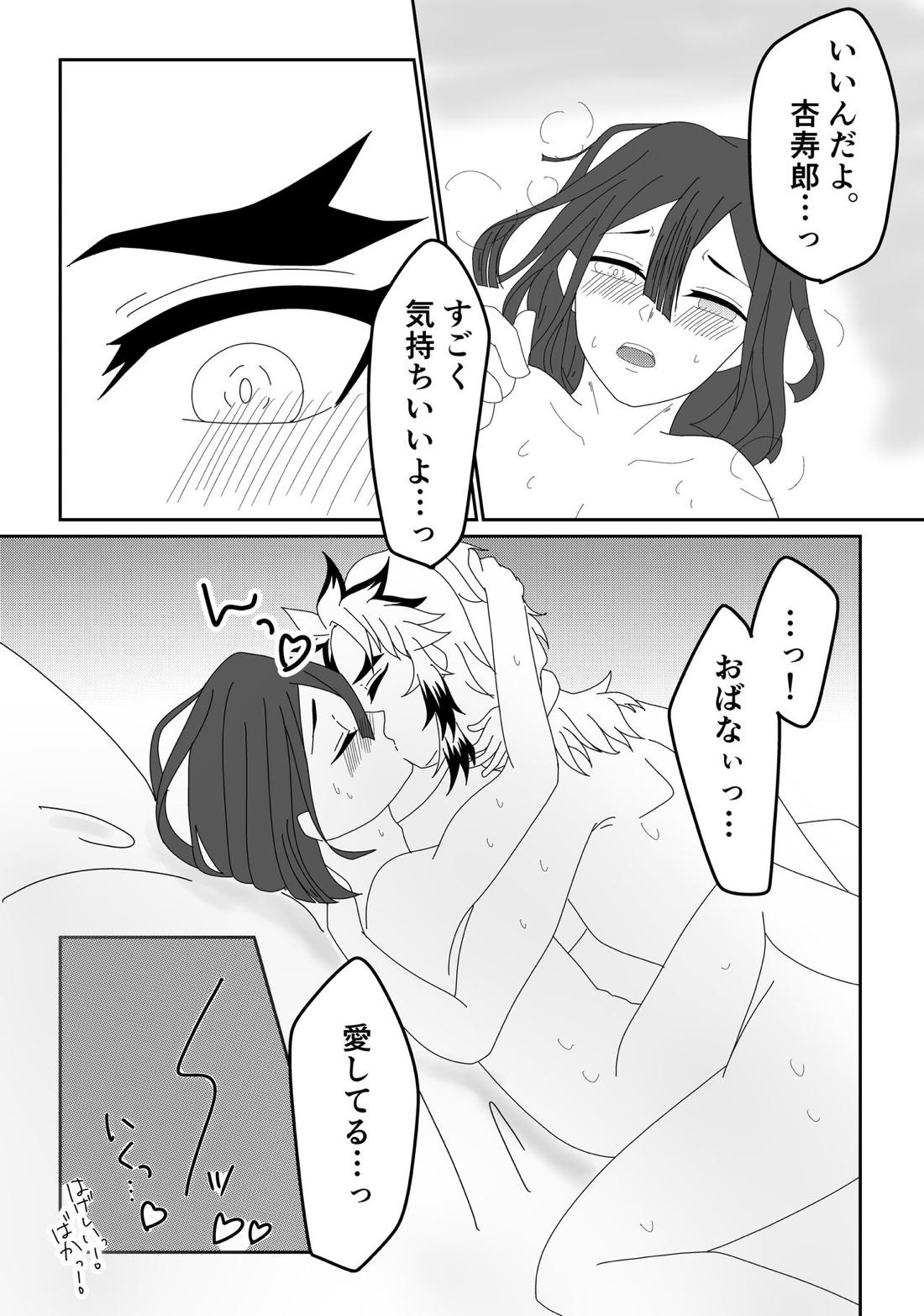 煉おばえっち 8ページ