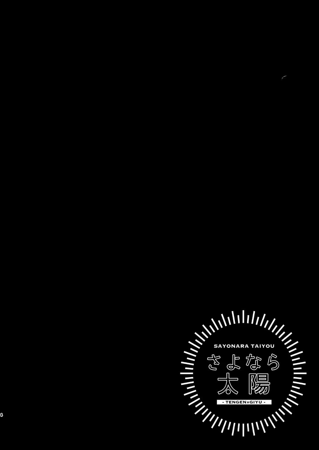 さよなら太陽 3ページ