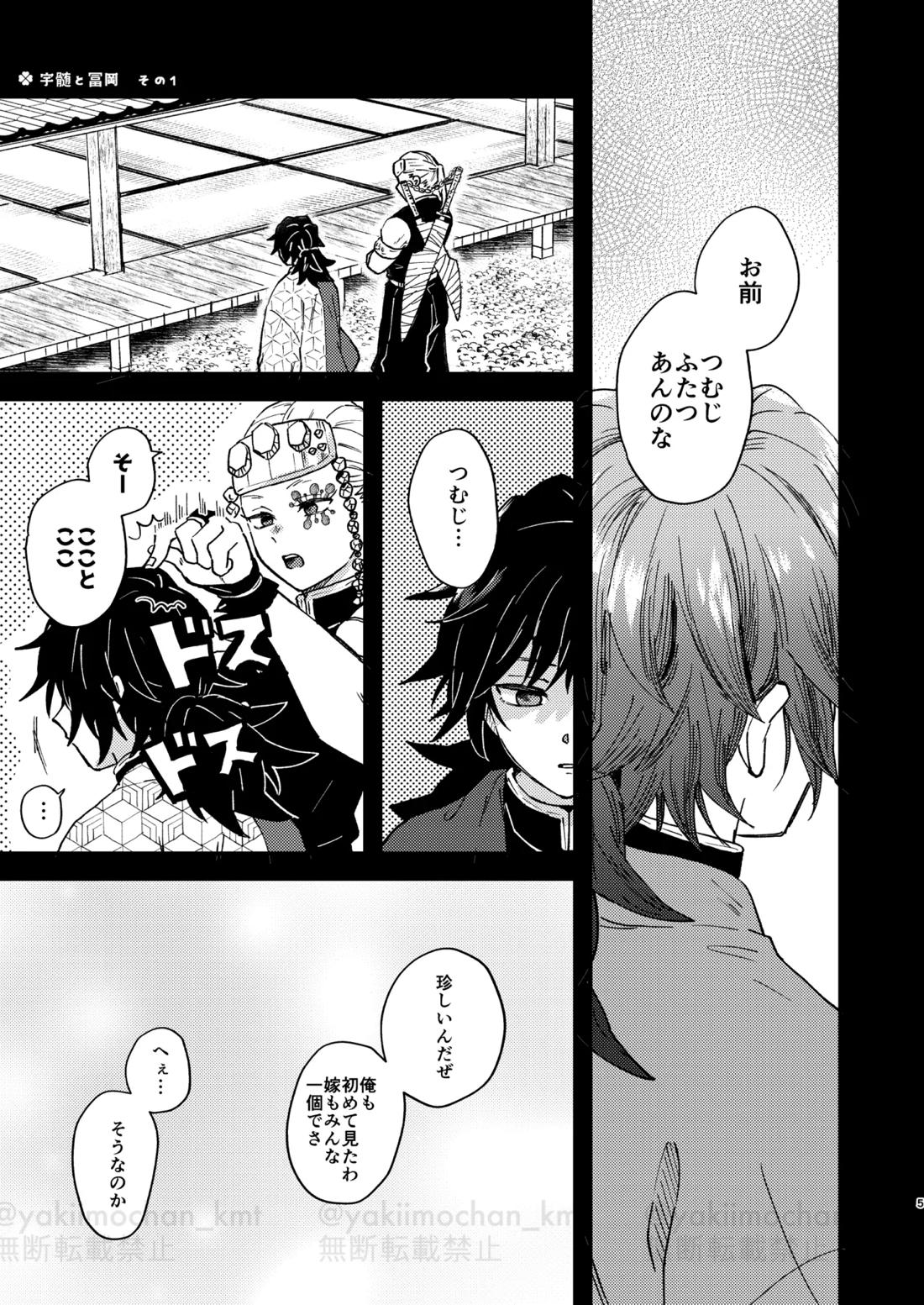 さよなら太陽 4ページ