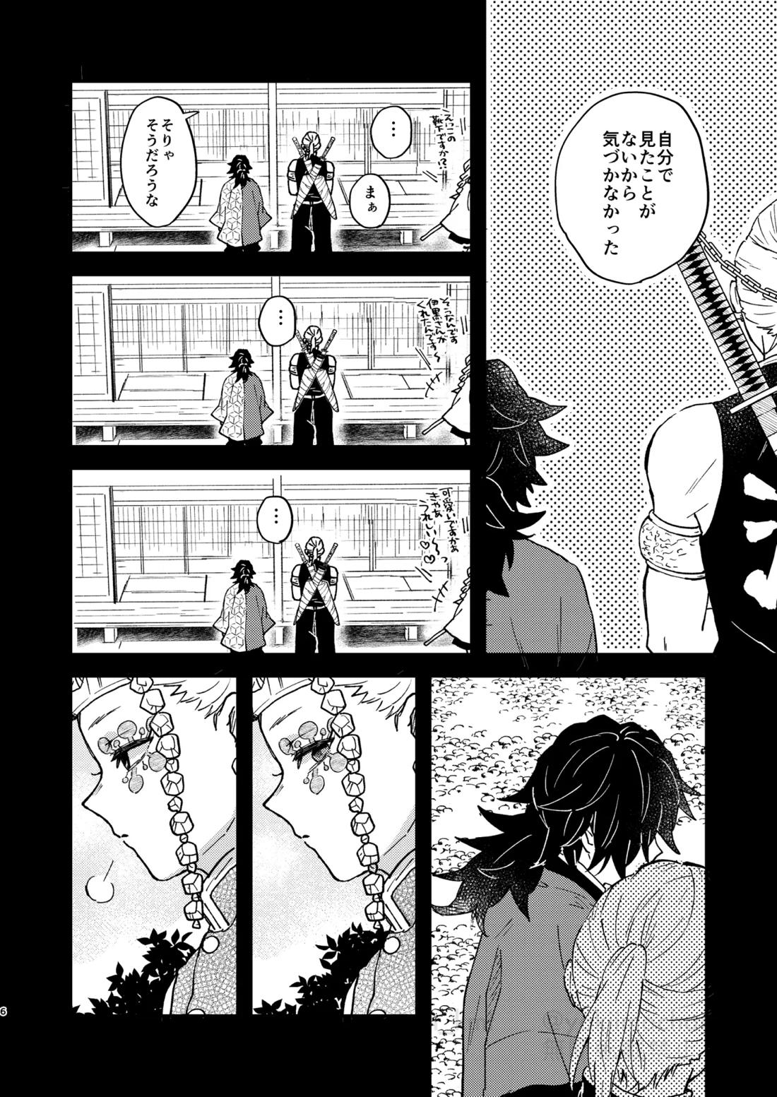 さよなら太陽 5ページ