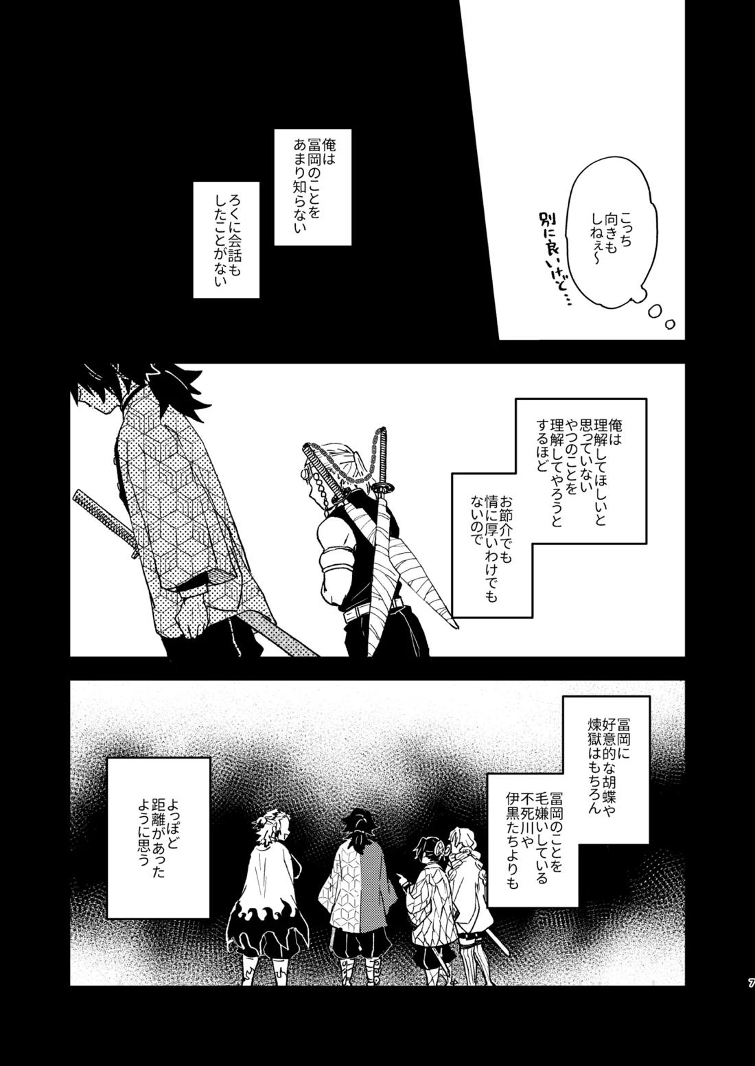 さよなら太陽 6ページ