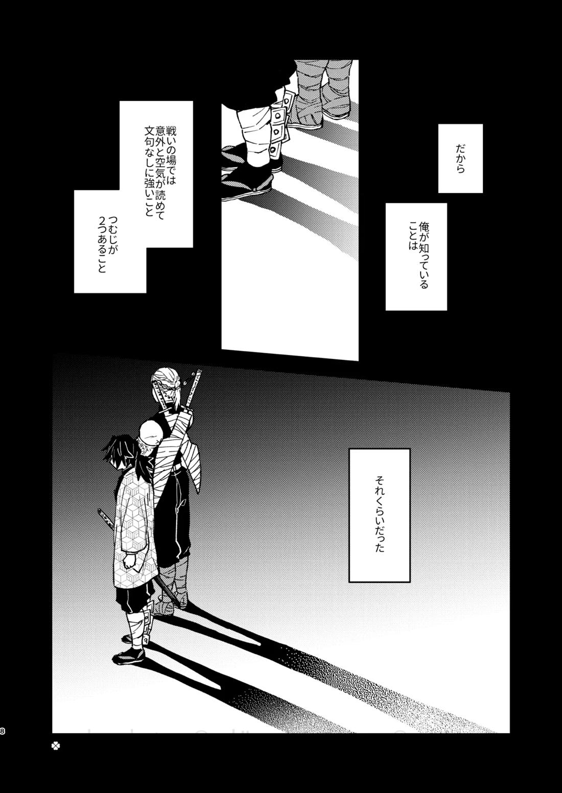 さよなら太陽 7ページ