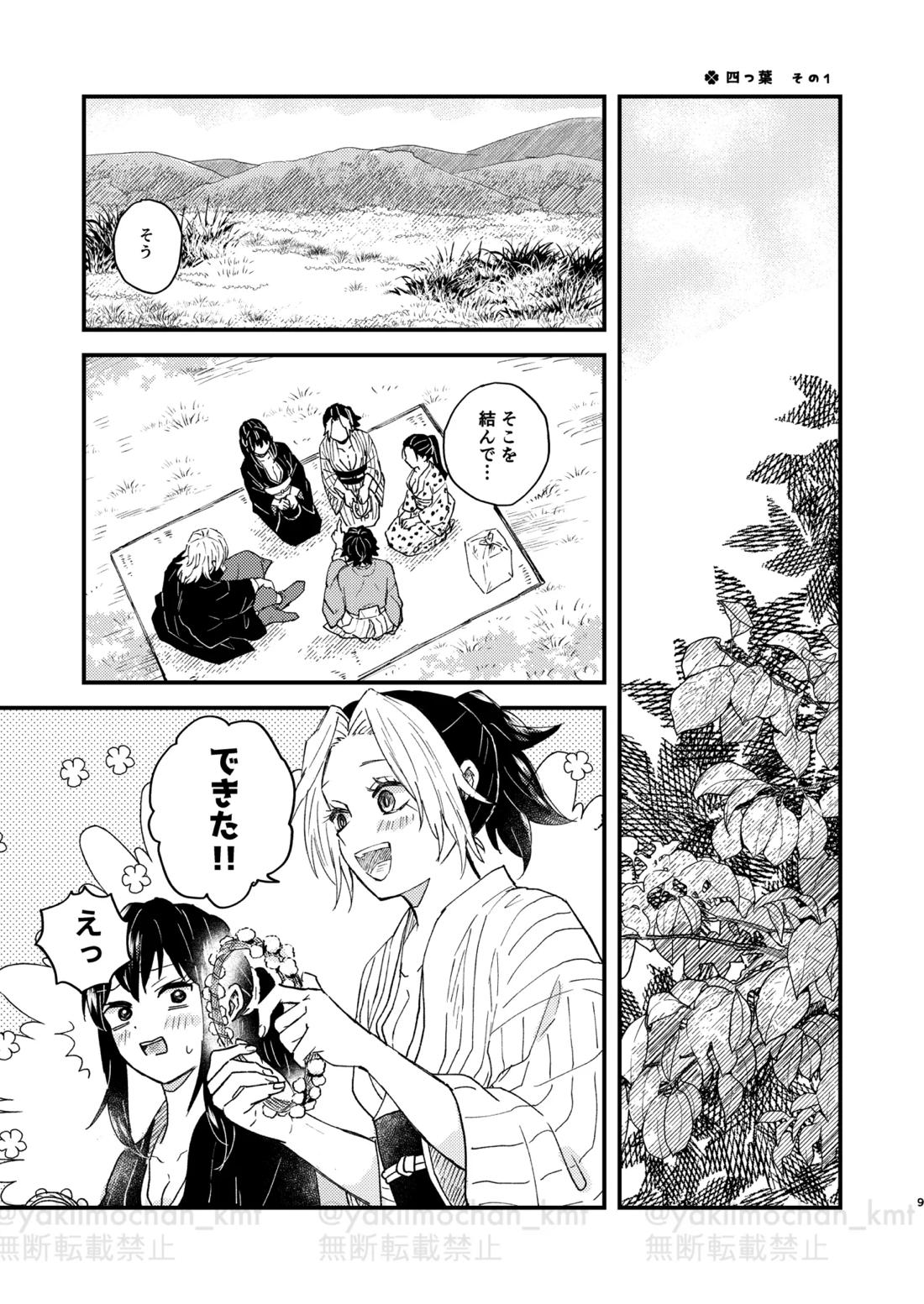 さよなら太陽 8ページ