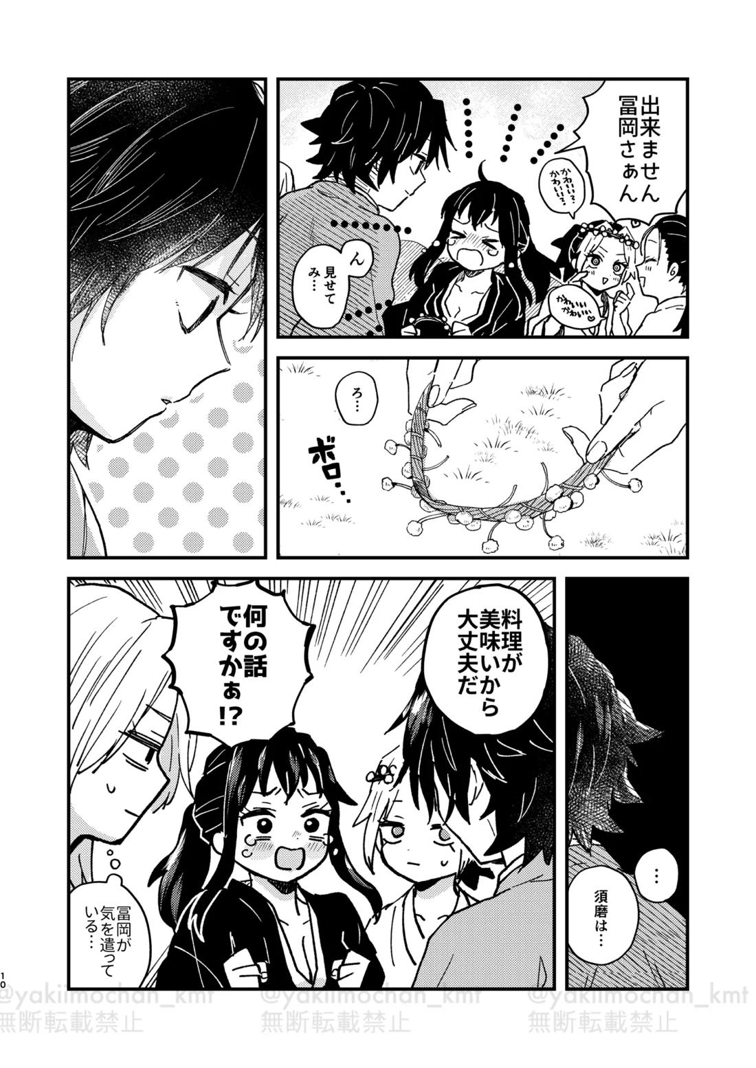 さよなら太陽 9ページ