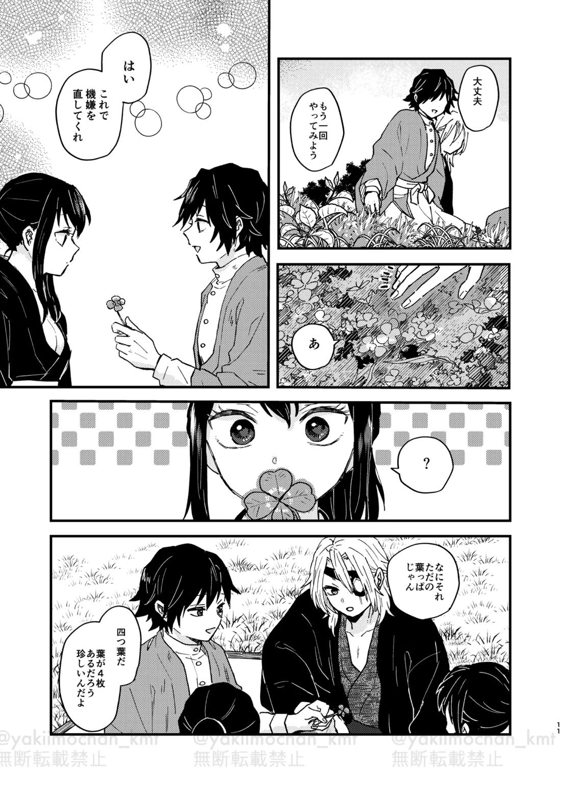 さよなら太陽 10ページ