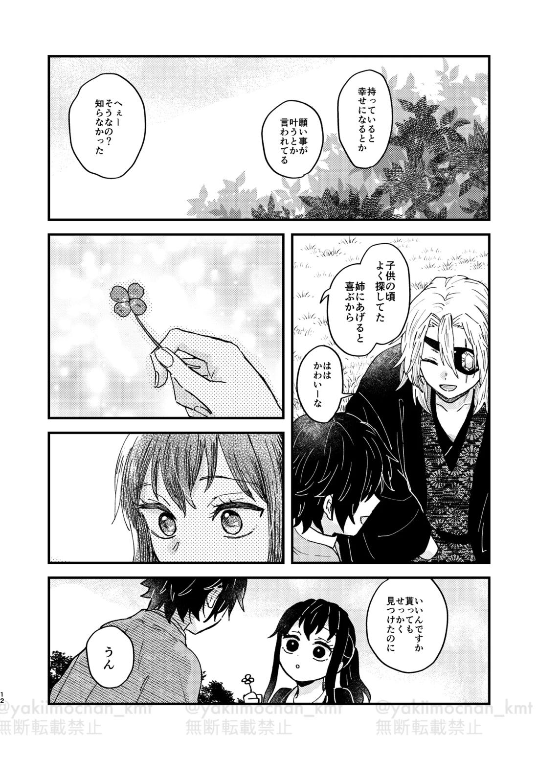 さよなら太陽 11ページ