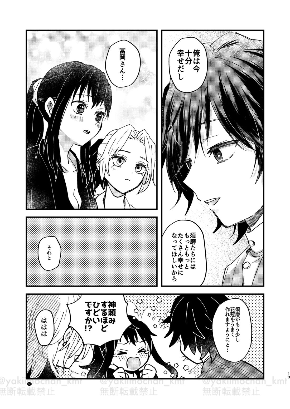 さよなら太陽 12ページ