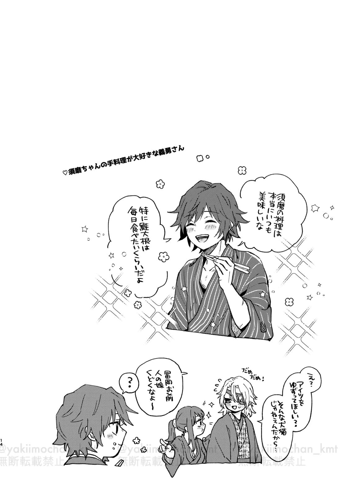 さよなら太陽 13ページ