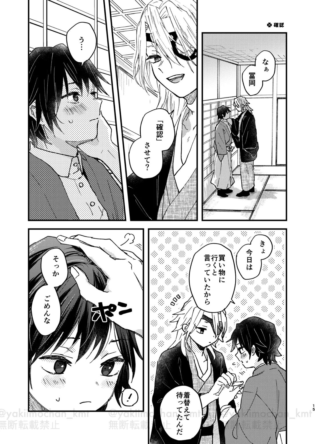 さよなら太陽 14ページ