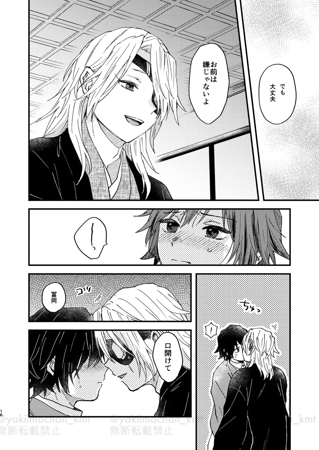 さよなら太陽 15ページ