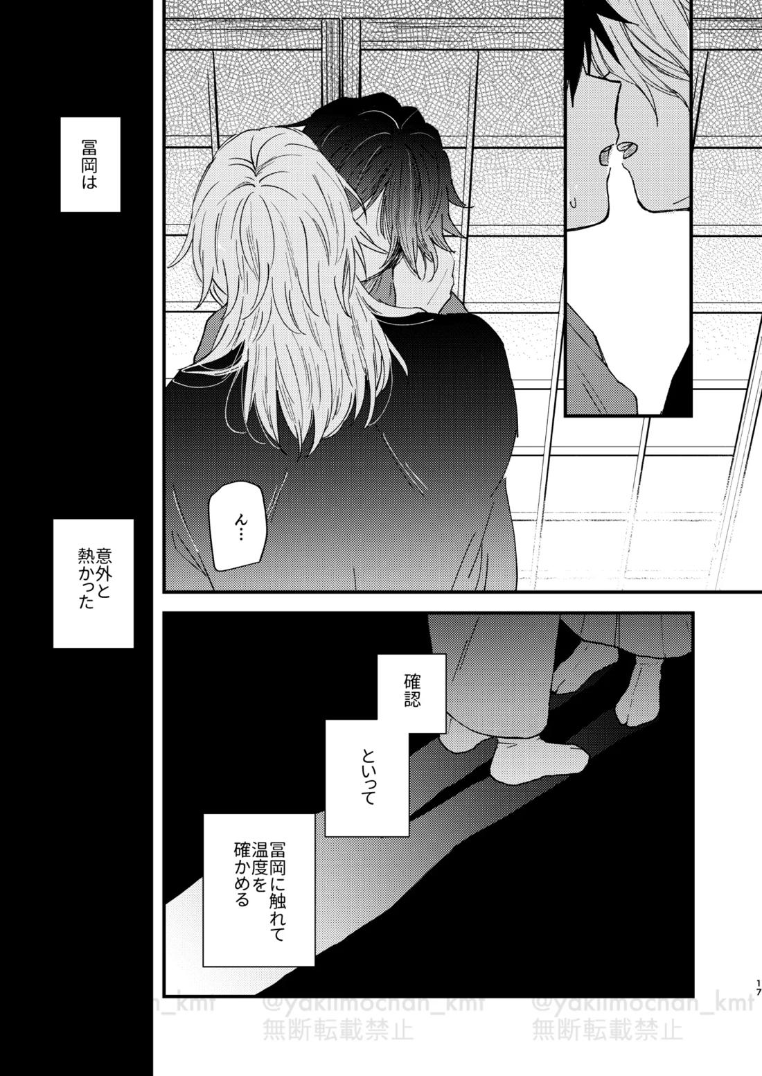 さよなら太陽 16ページ
