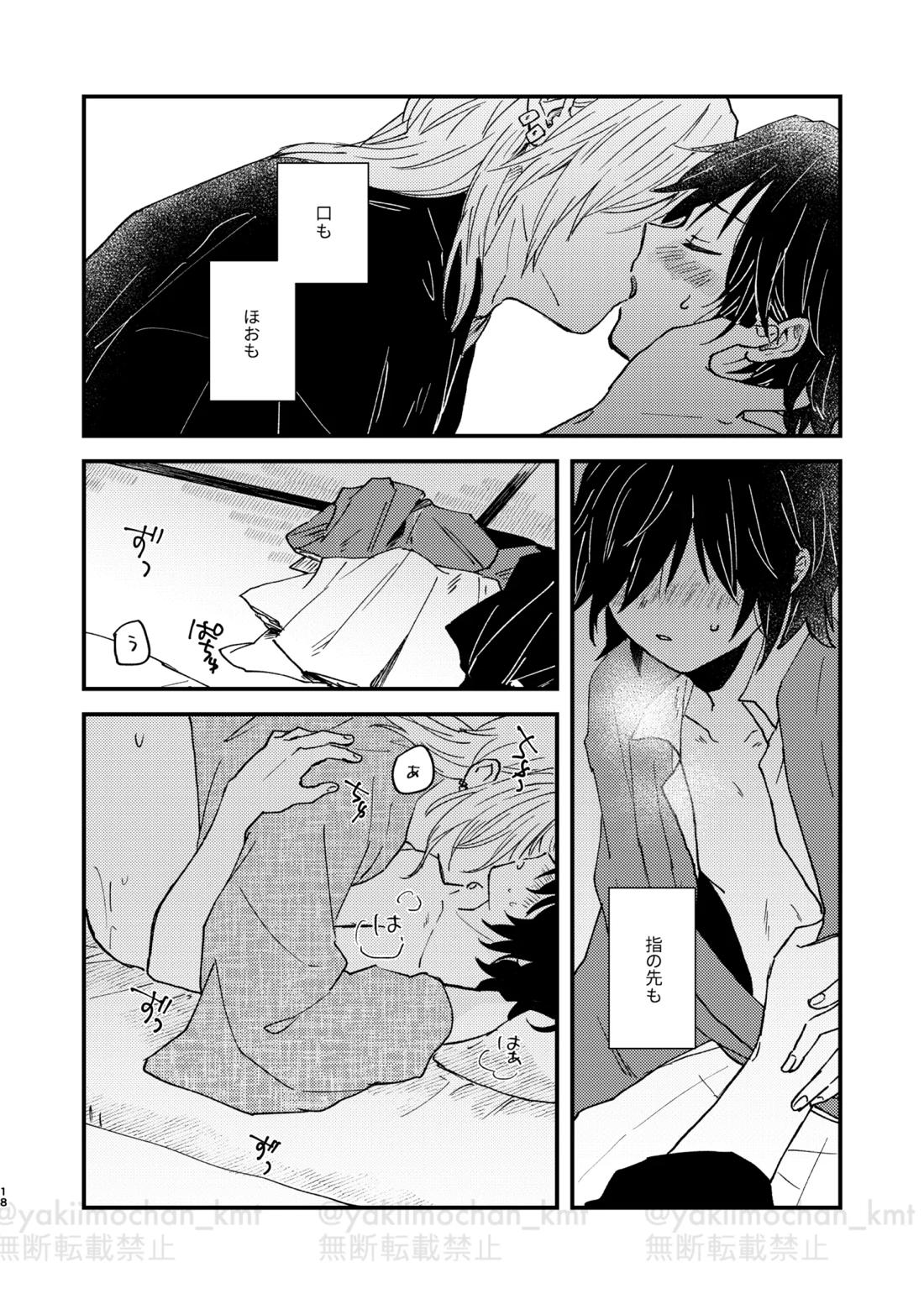 さよなら太陽 17ページ