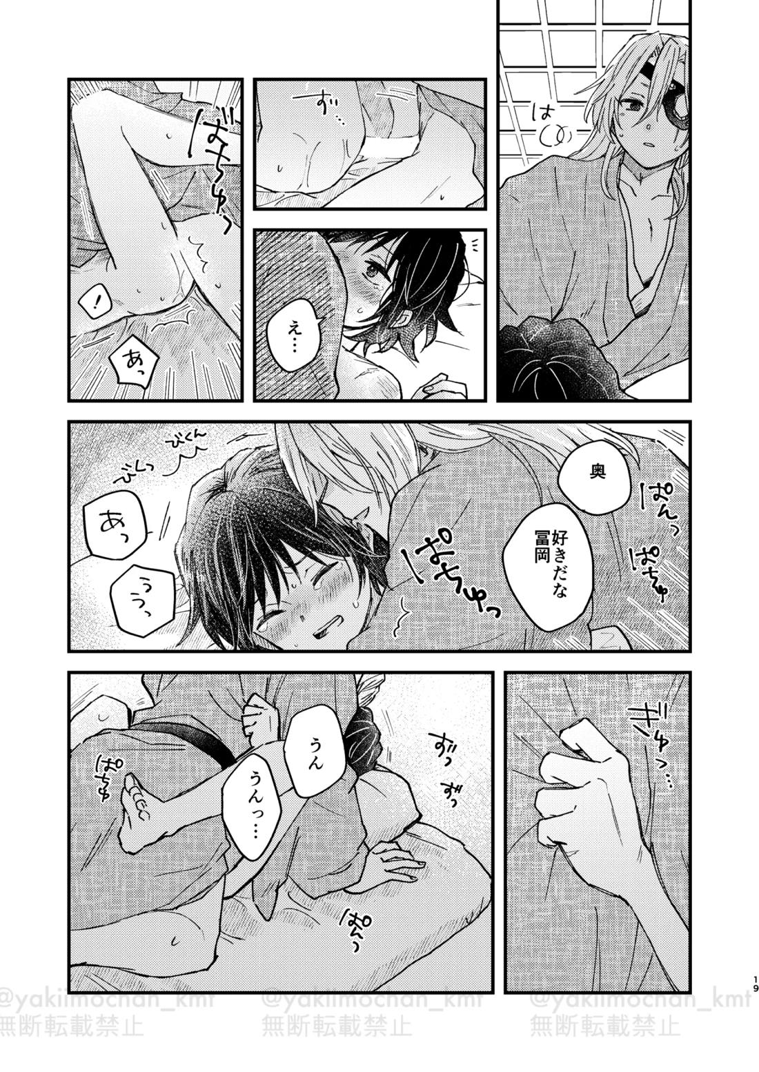 さよなら太陽 18ページ