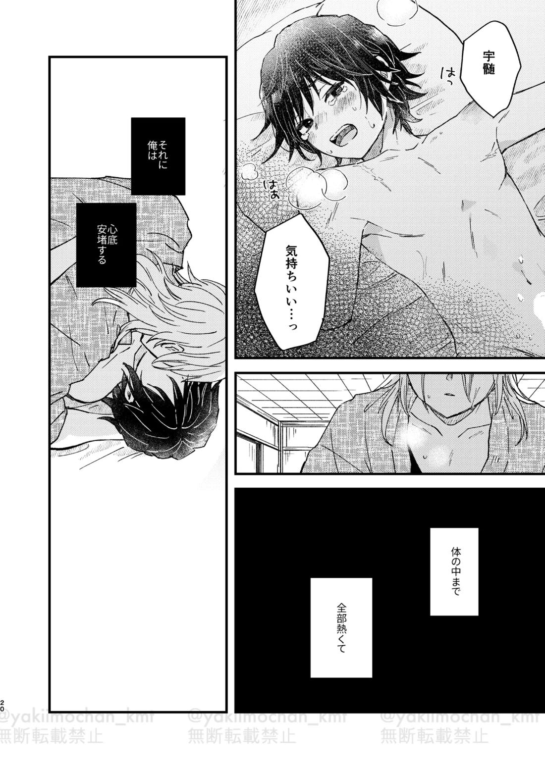 さよなら太陽 19ページ