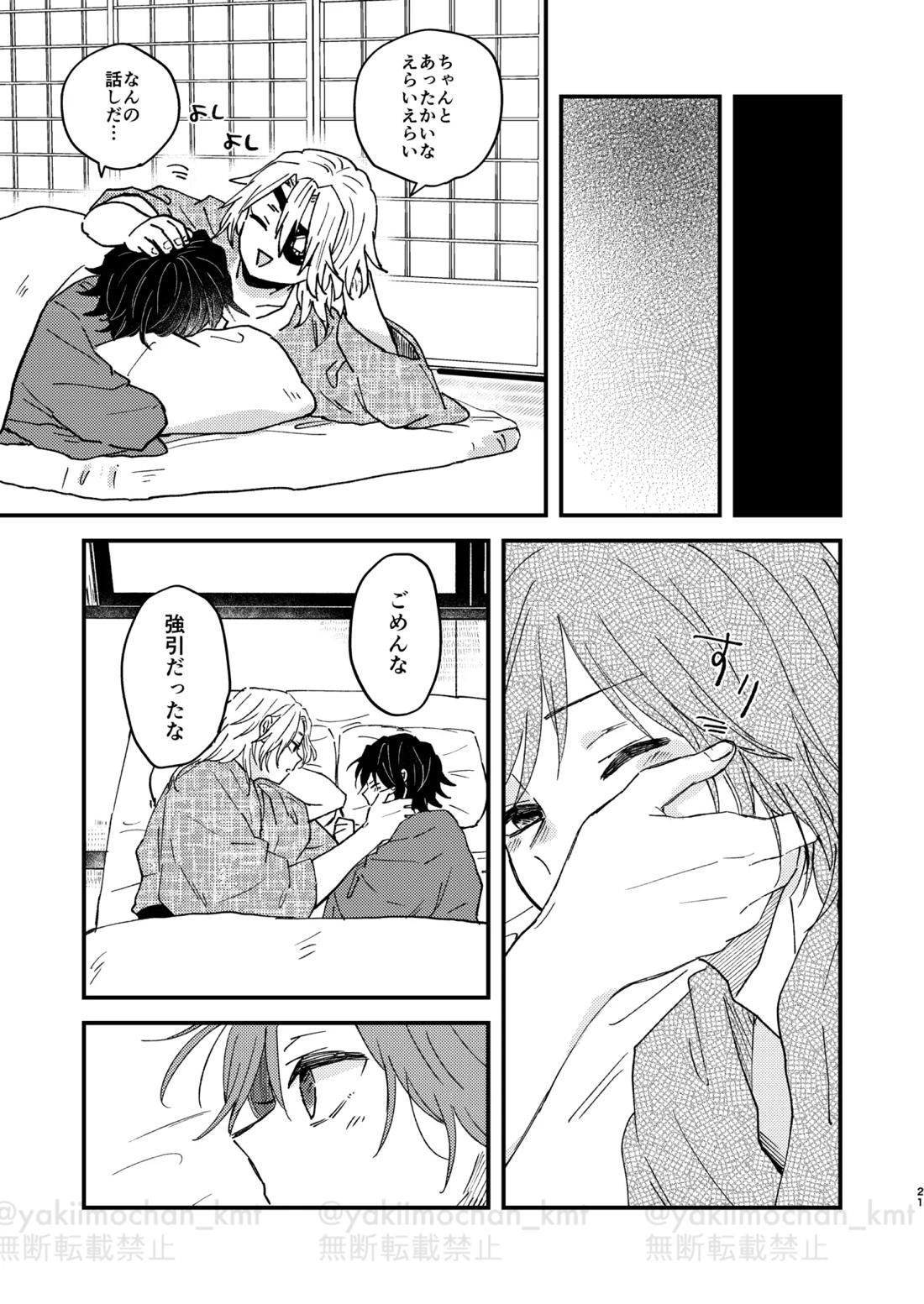 さよなら太陽 20ページ