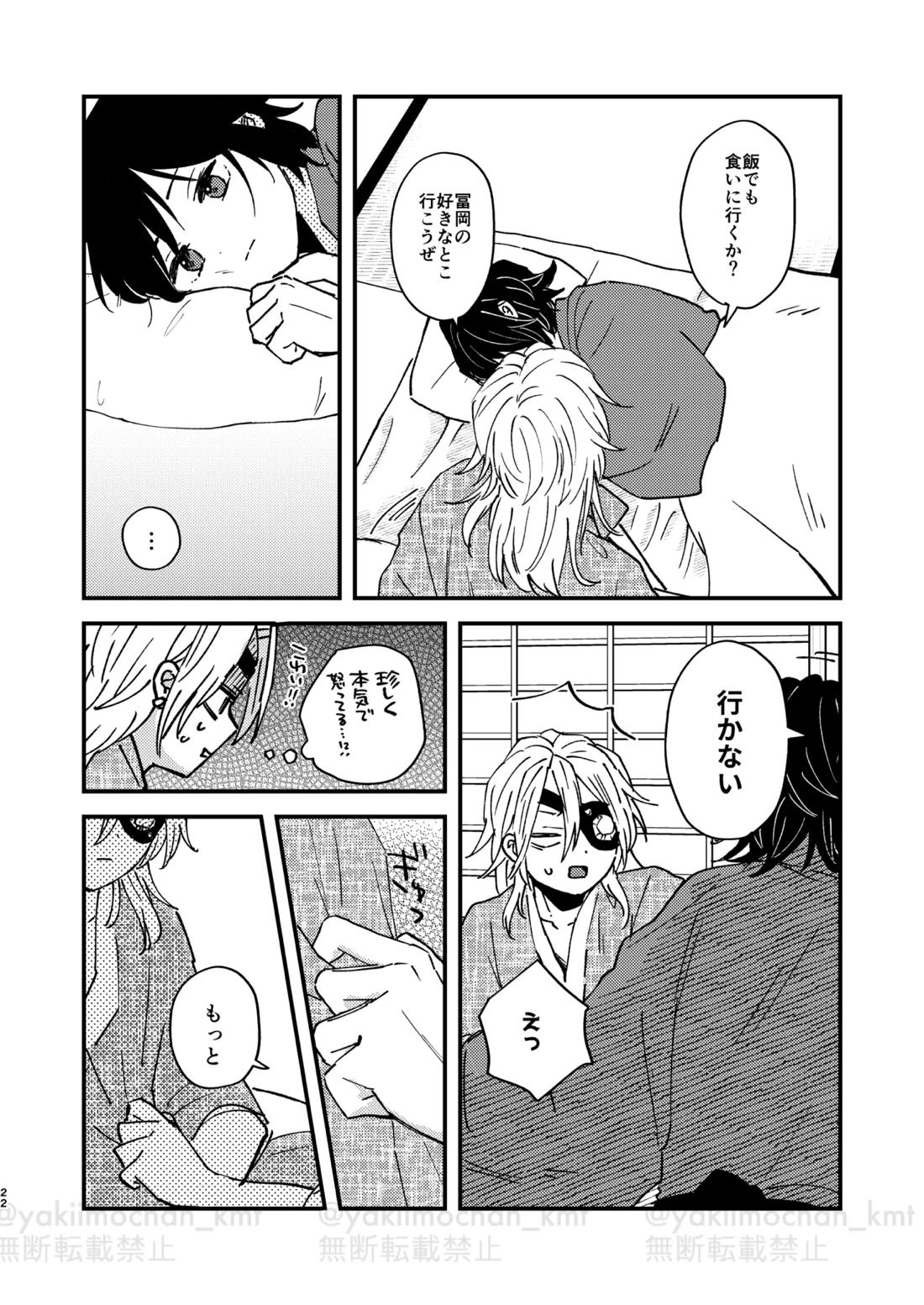 さよなら太陽 21ページ