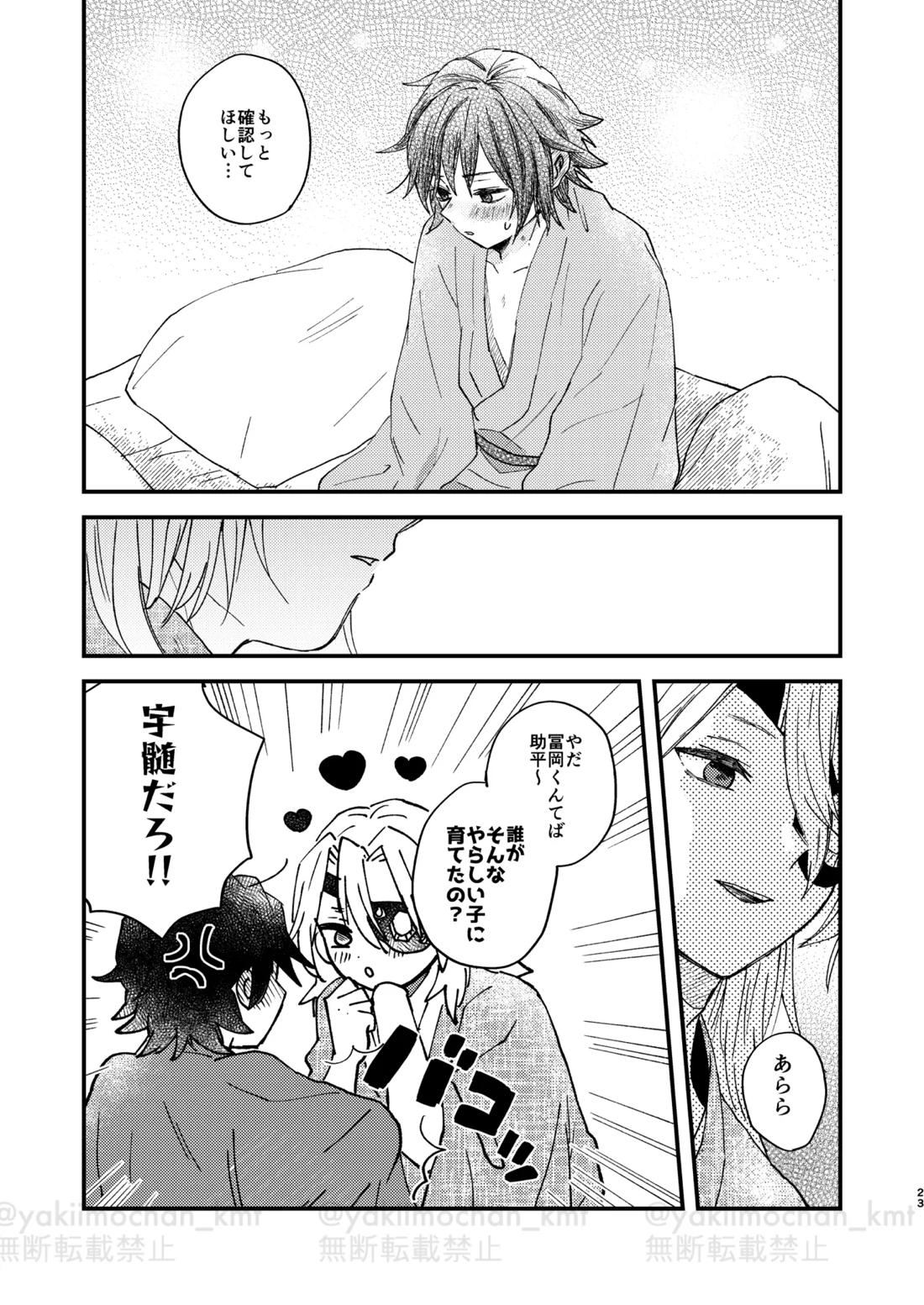 さよなら太陽 22ページ
