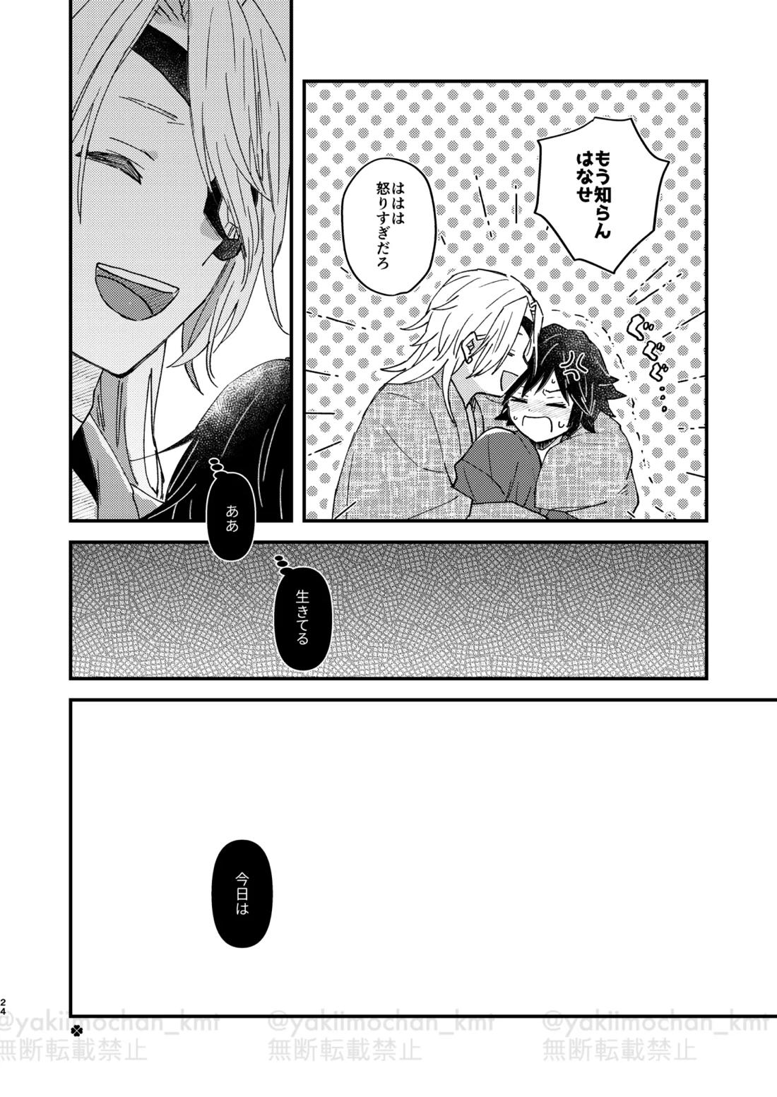 さよなら太陽 23ページ
