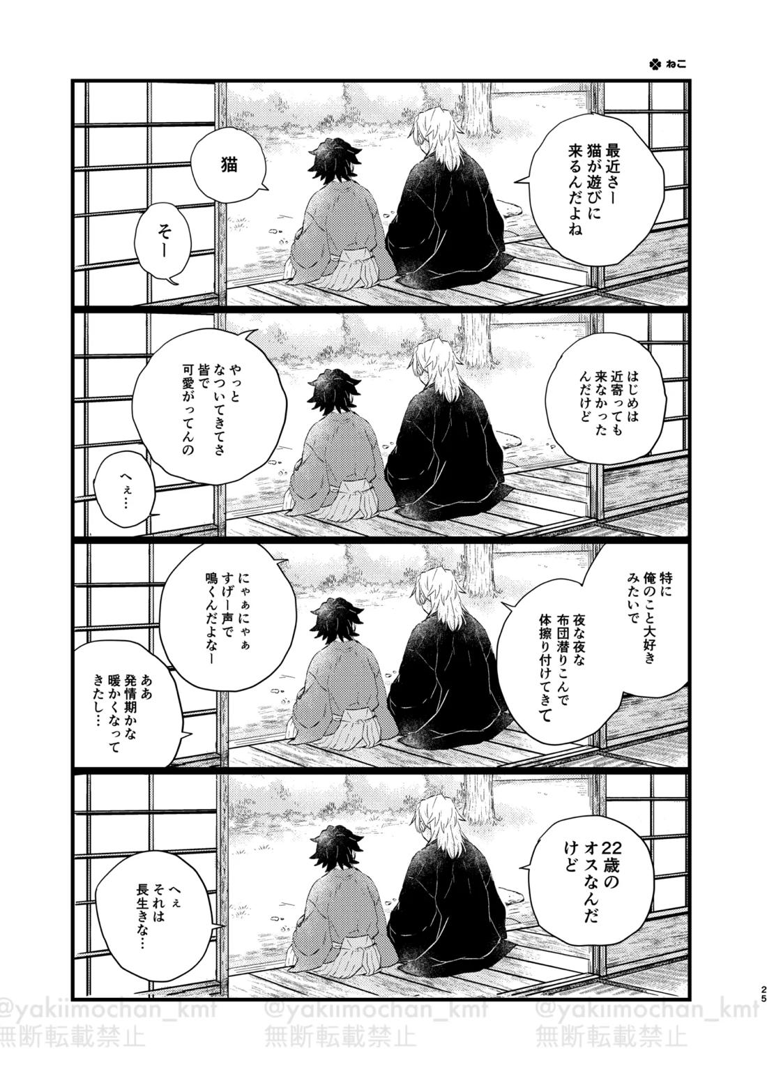 さよなら太陽 24ページ