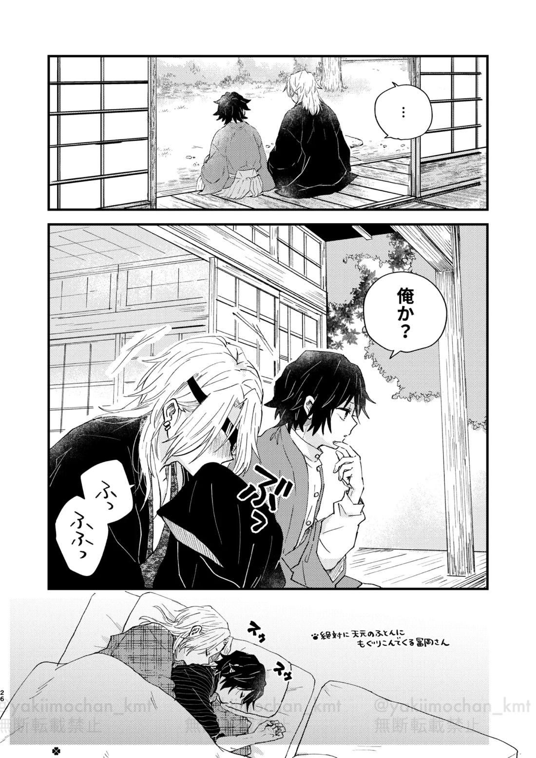 さよなら太陽 25ページ