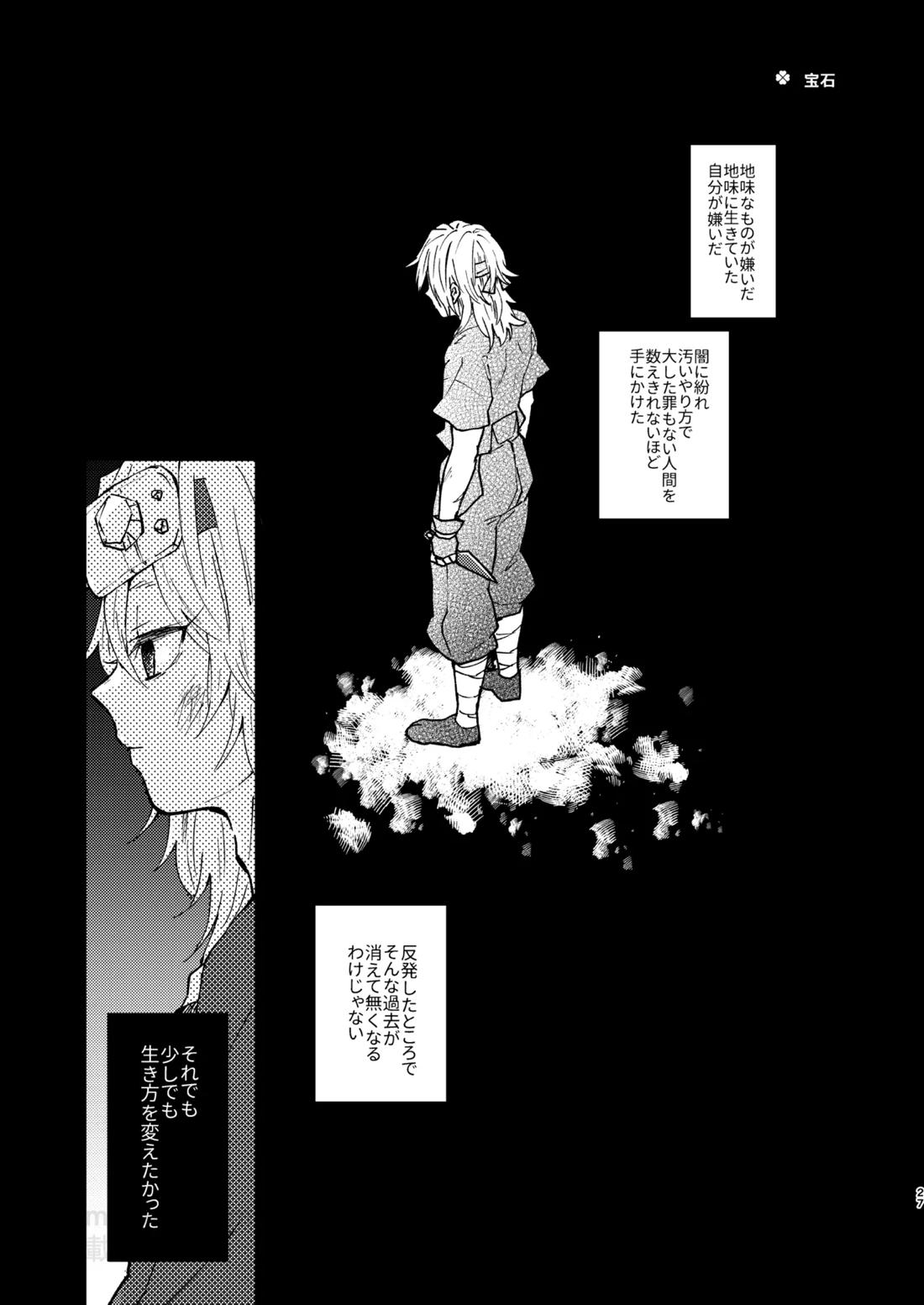 さよなら太陽 26ページ