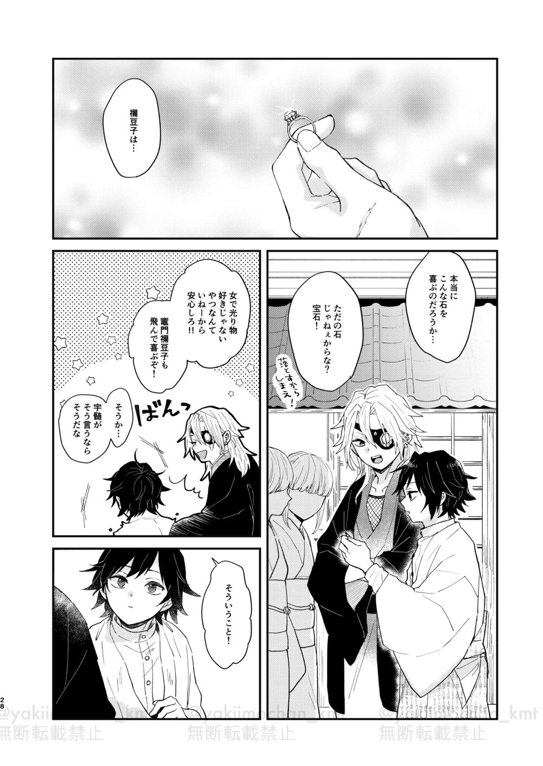 さよなら太陽 27ページ