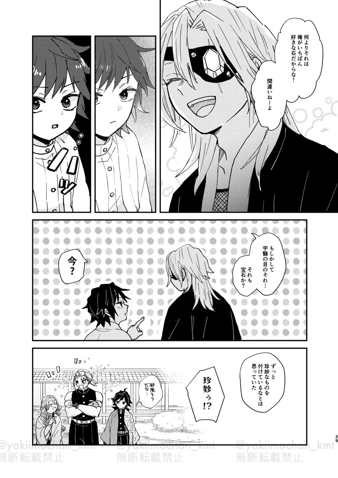 さよなら太陽 28ページ
