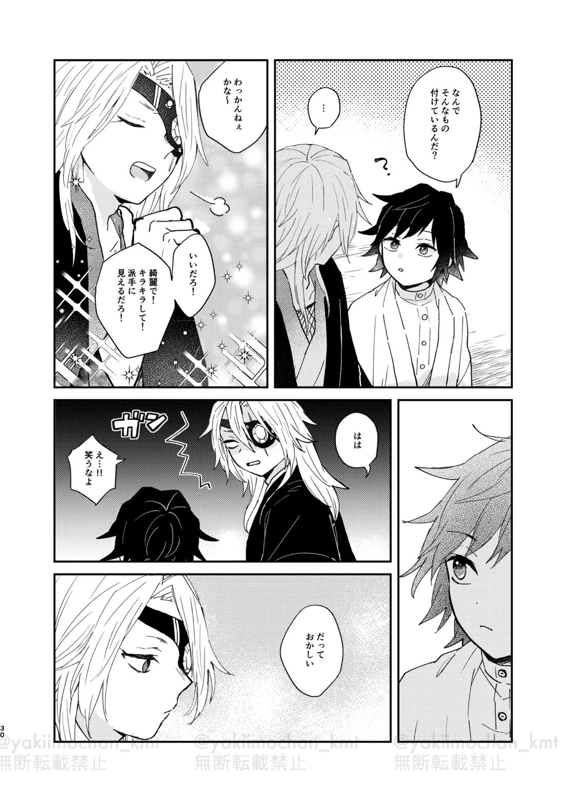さよなら太陽 29ページ