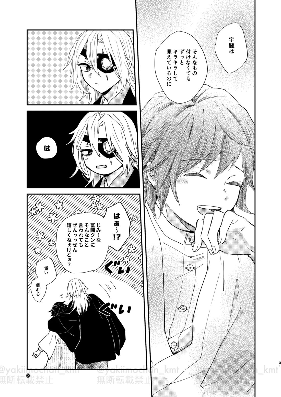 さよなら太陽 30ページ
