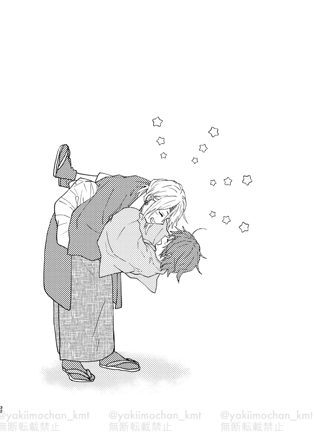 さよなら太陽 31ページ