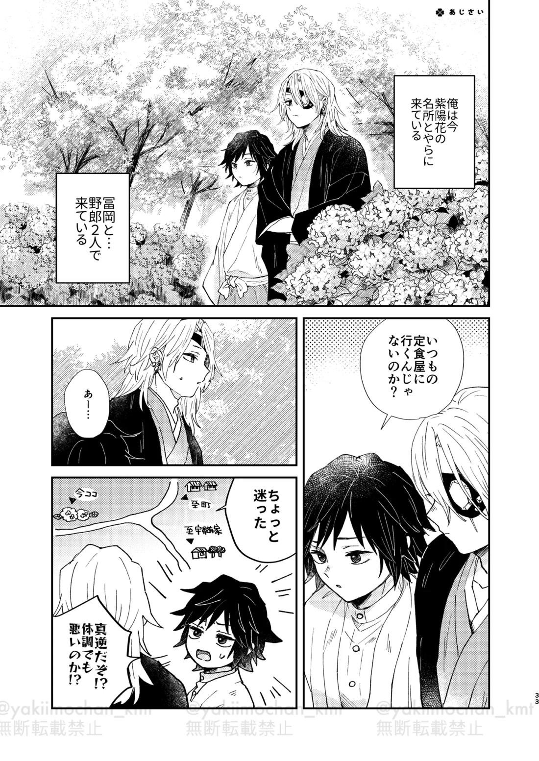 さよなら太陽 32ページ