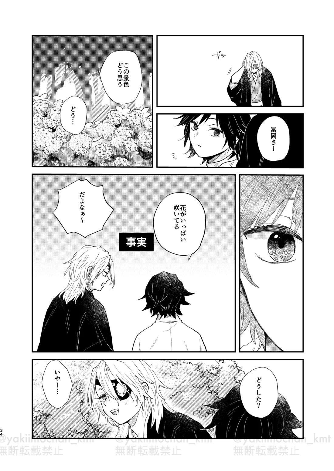 さよなら太陽 33ページ