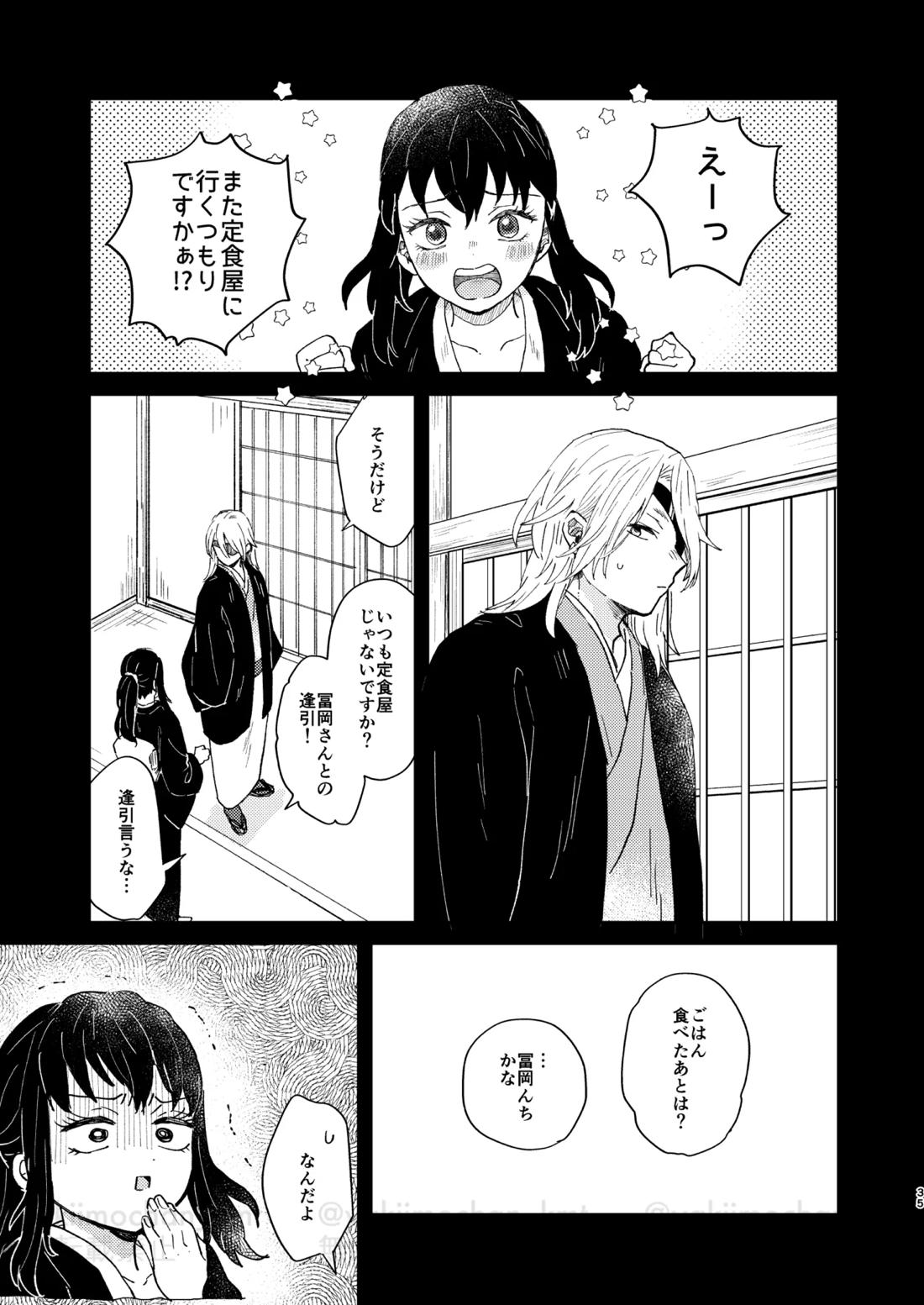 さよなら太陽 34ページ
