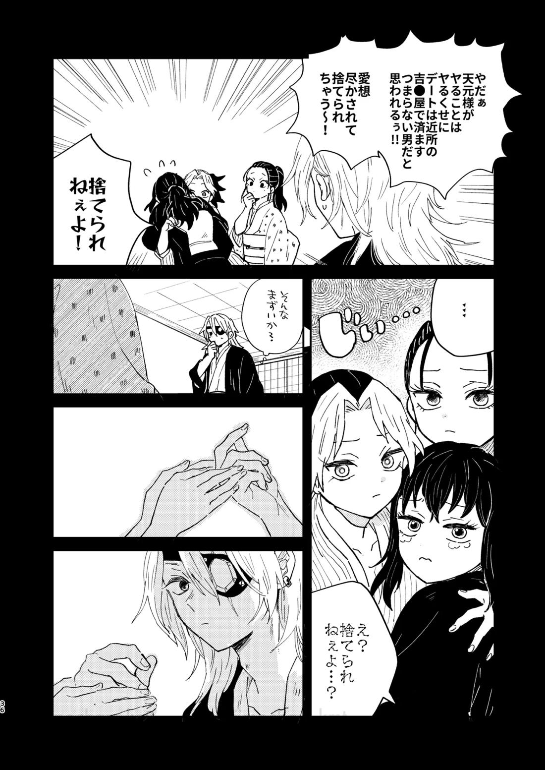 さよなら太陽 35ページ