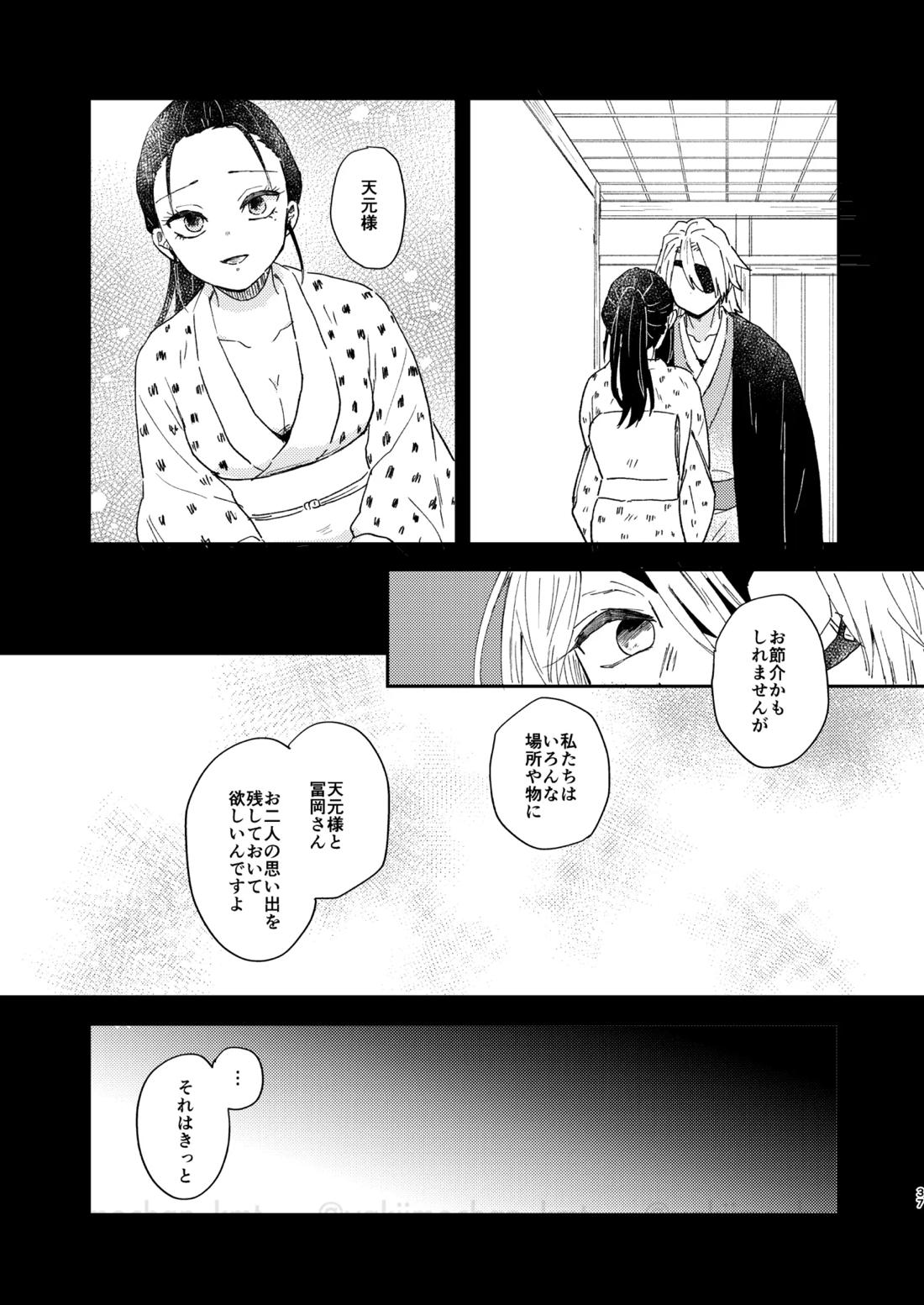 さよなら太陽 36ページ