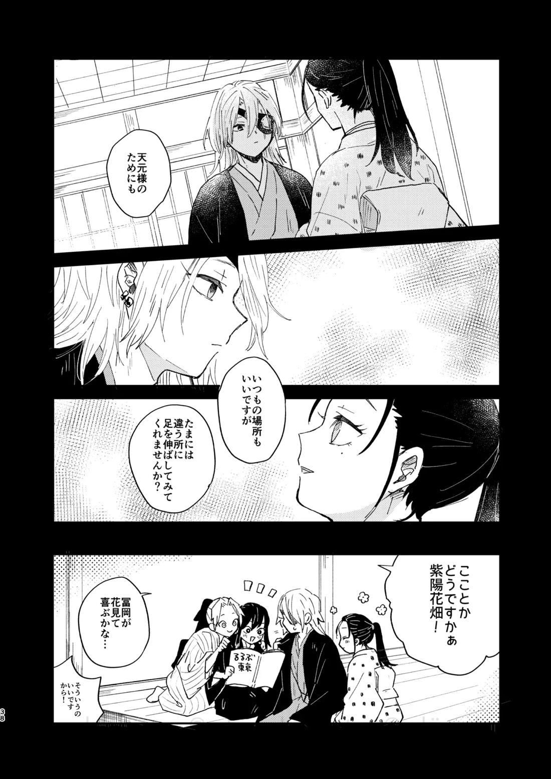 さよなら太陽 37ページ