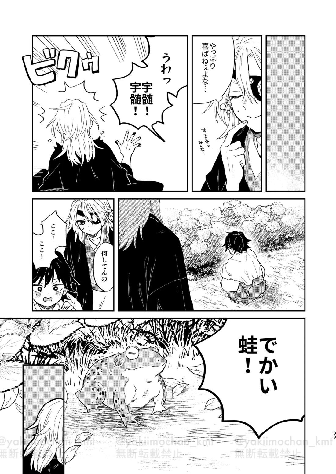 さよなら太陽 38ページ