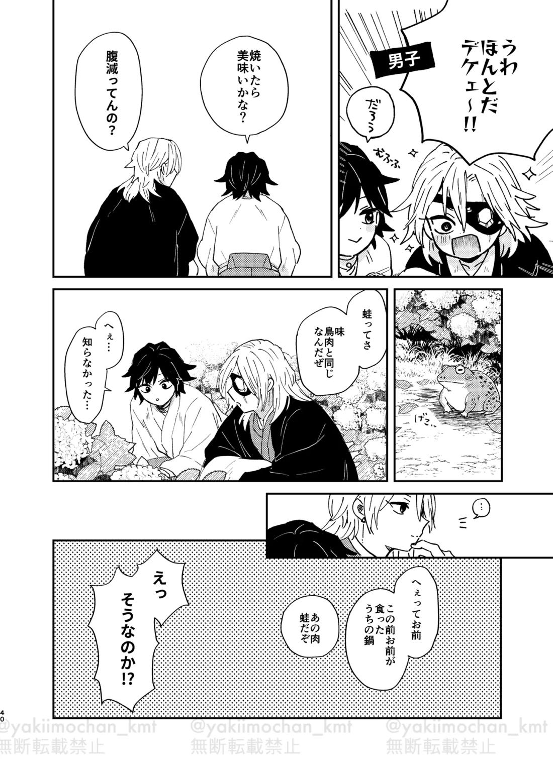 さよなら太陽 39ページ