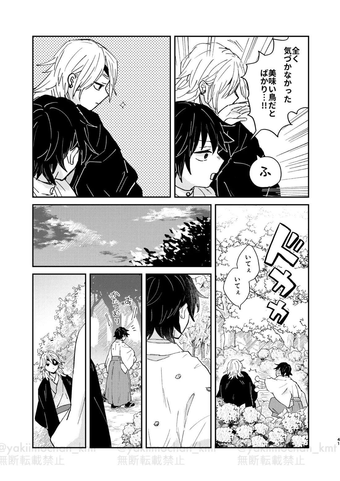 さよなら太陽 40ページ
