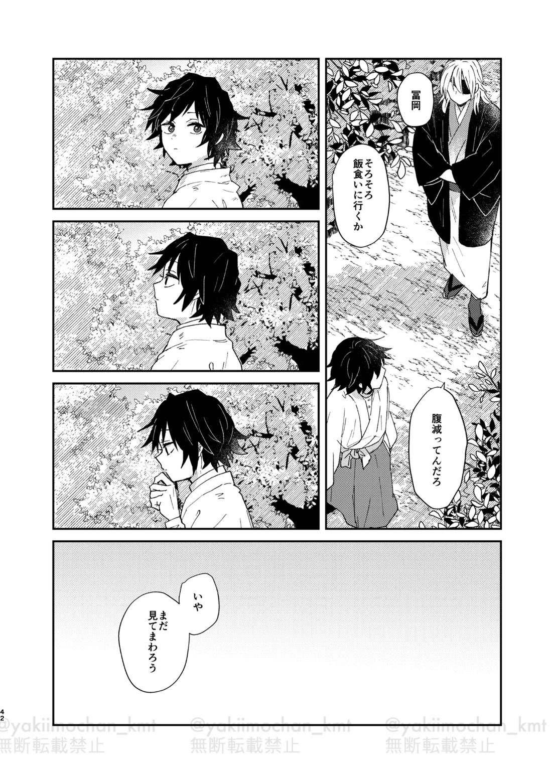 さよなら太陽 41ページ