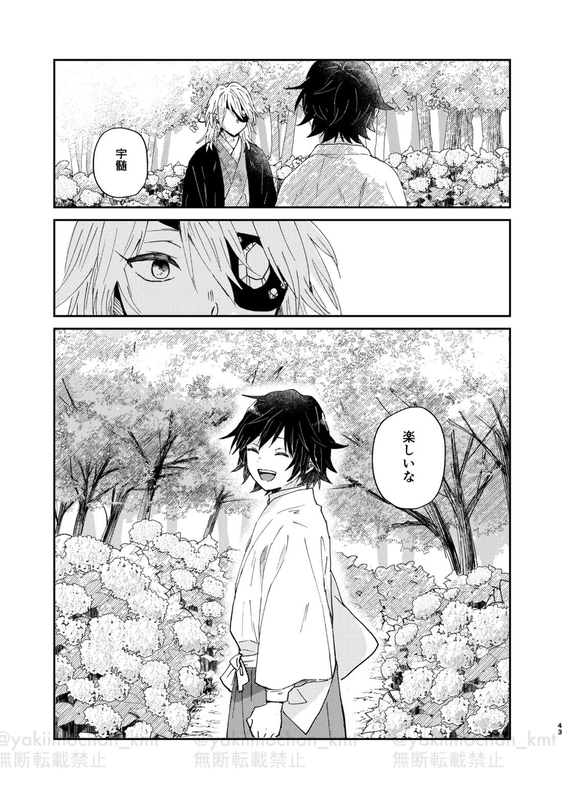 さよなら太陽 42ページ