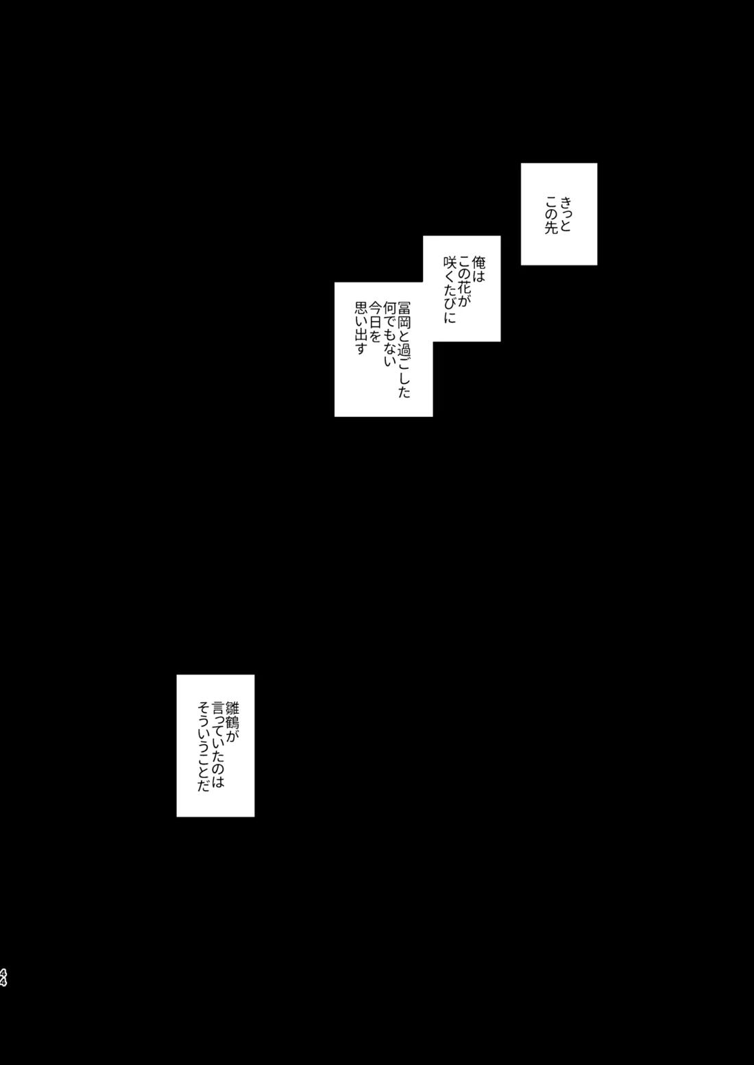 さよなら太陽 43ページ