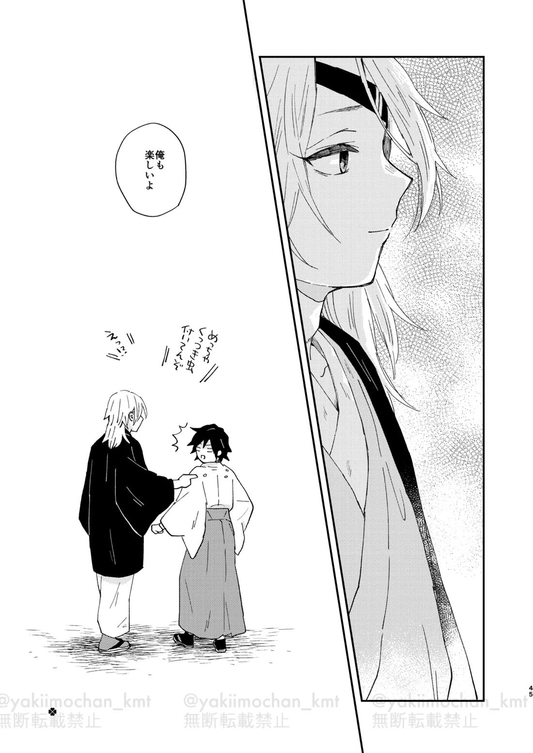 さよなら太陽 44ページ