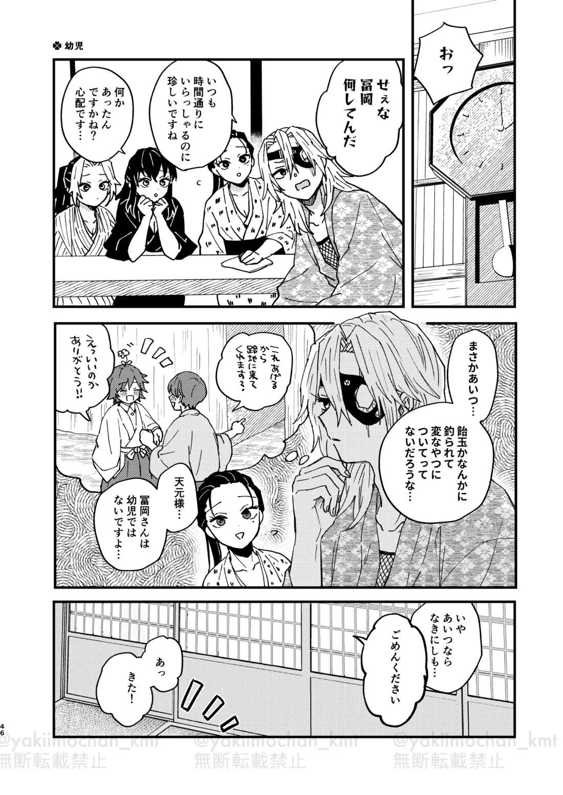 さよなら太陽 45ページ