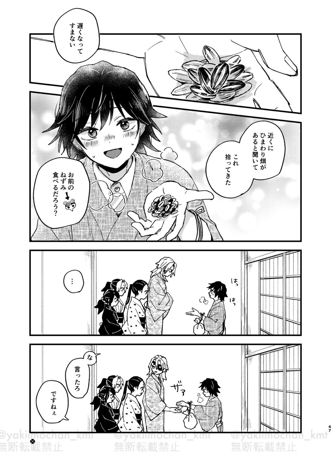 さよなら太陽 46ページ