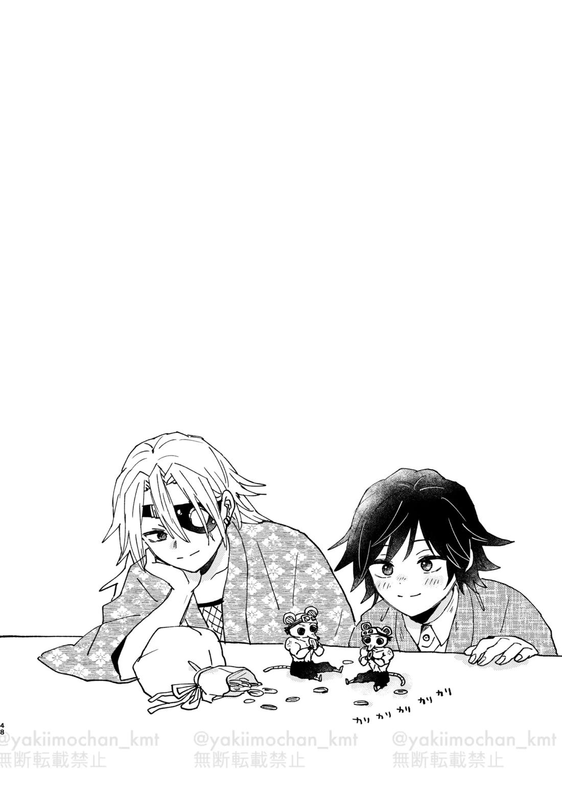 さよなら太陽 47ページ